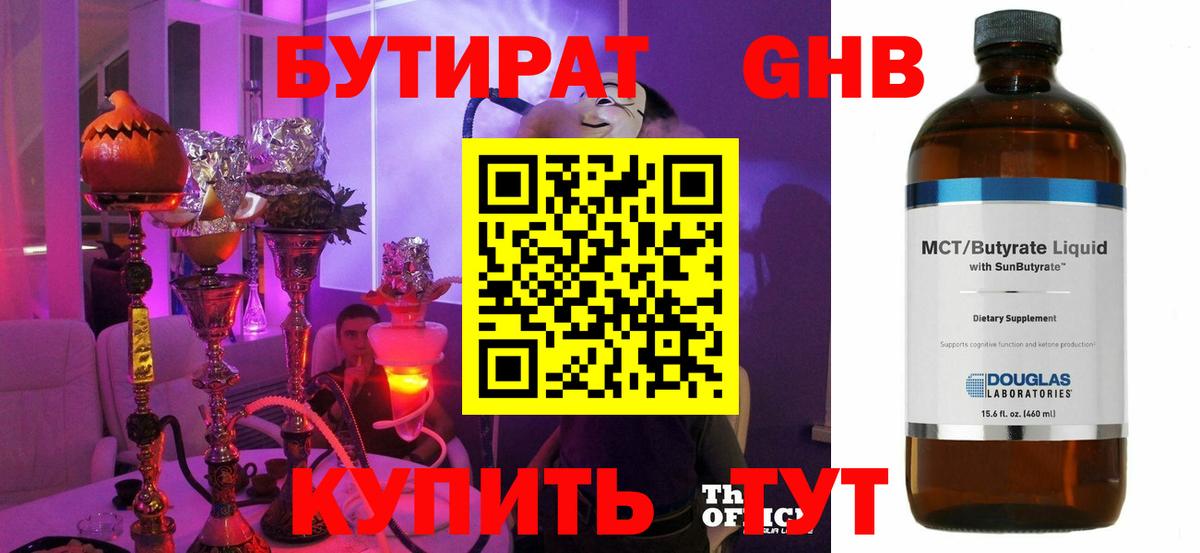 Хасавюрт  БУТИРАТ GHB  Вход с VPN 