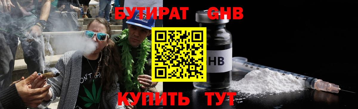 БУТИРАТ оксибутират Хасавюрт