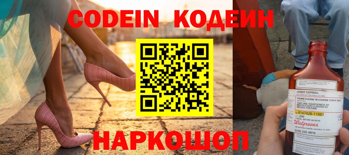 Codein напиток Lean (лин) Хасавюрт