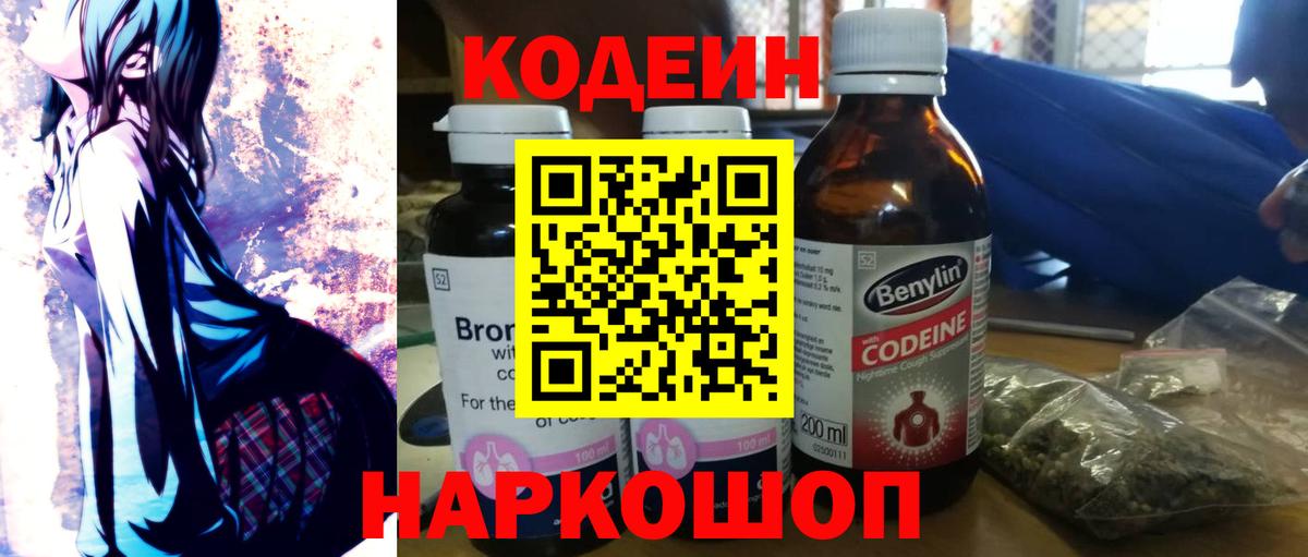 Codein Purple Drank  Кодеин напиток Lean (лин)  Хасавюрт  Вход с VPN 