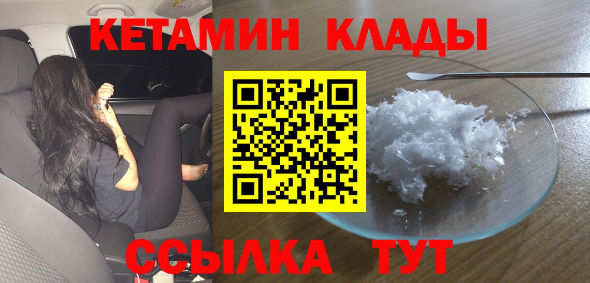 КЕТАМИН VHQ  Вход с VPN  Кетамин ketamine  Хасавюрт 