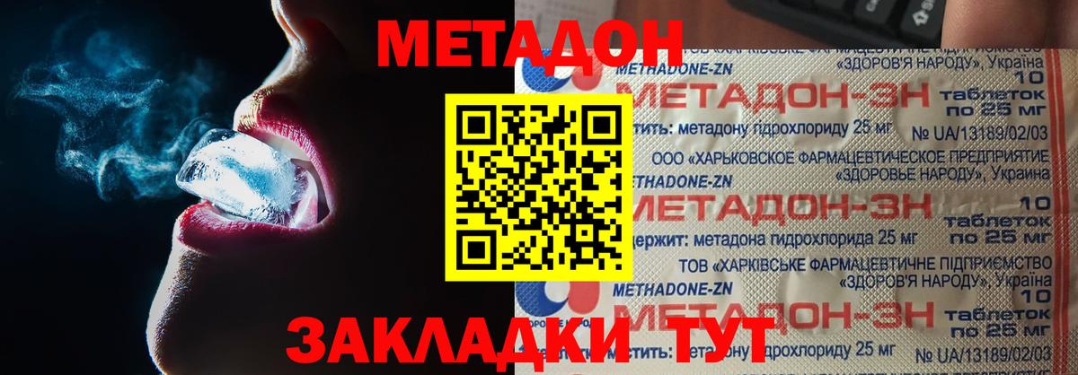 Метадон кристалл  Вход с VPN  Хасавюрт 